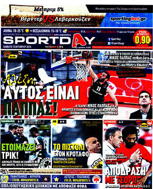 Πρωτοσέλιδο εφημερίδας Sport Day - protoselida