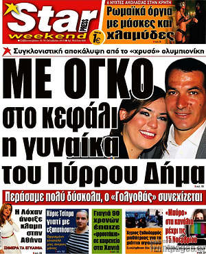 Πρωτοσέλιδο εφημερίδας Star press - protoselida
