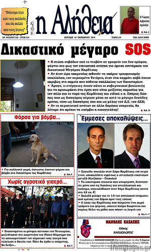 Πρωτοσέλιδο Η Αλήθεια