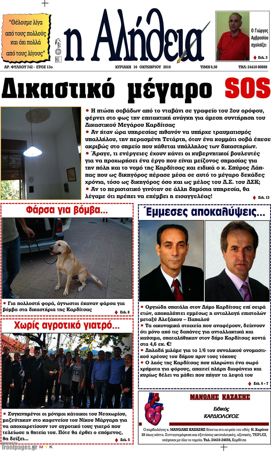 Η Αλήθεια