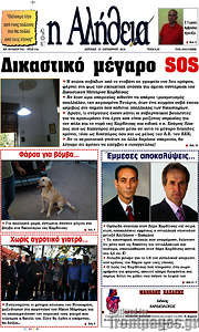 /Η Αλήθεια