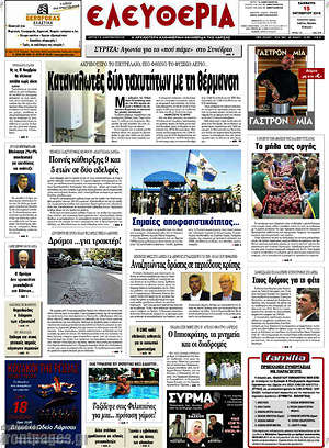 Πρωτοσέλιδο Ελευθερία