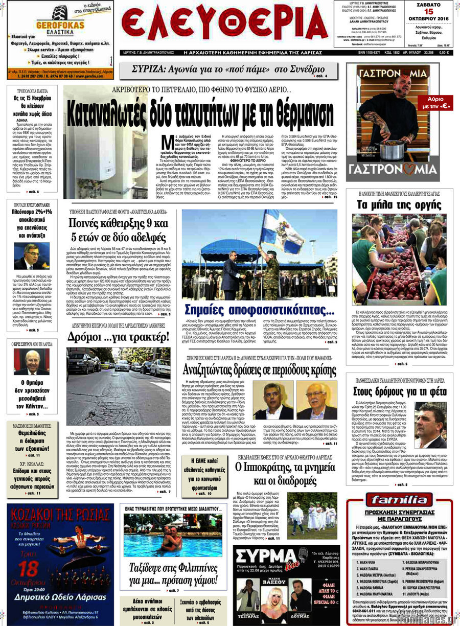 Ελευθερία