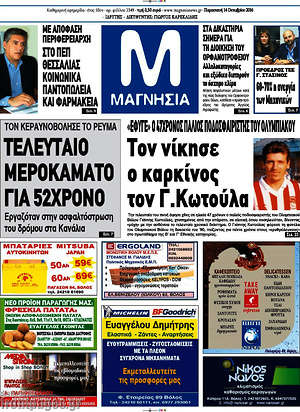 Πρωτοσέλιδο Μαγνησία