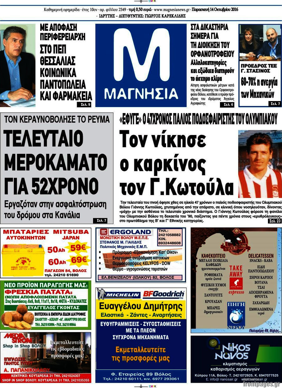 Μαγνησία