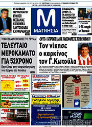 /Μαγνησία
