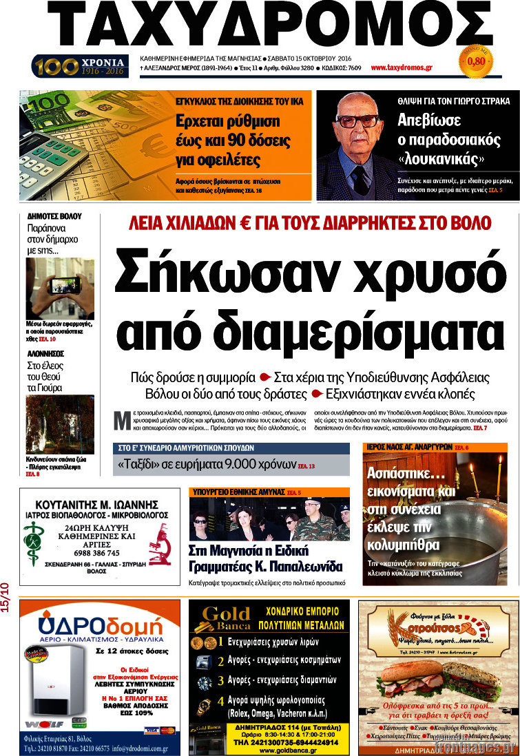 Ταχυδρόμος