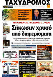 /Ταχυδρόμος