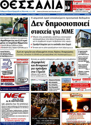 Πρωτοσέλιδο Θεσσαλία