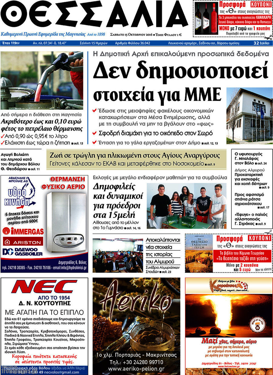 Θεσσαλία