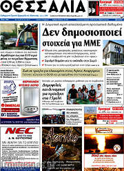 /Θεσσαλία