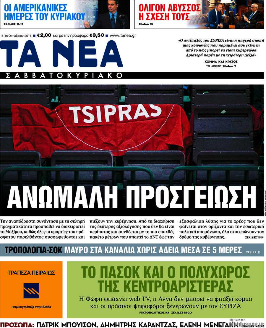 Τα Νέα