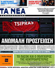 /Τα Νέα