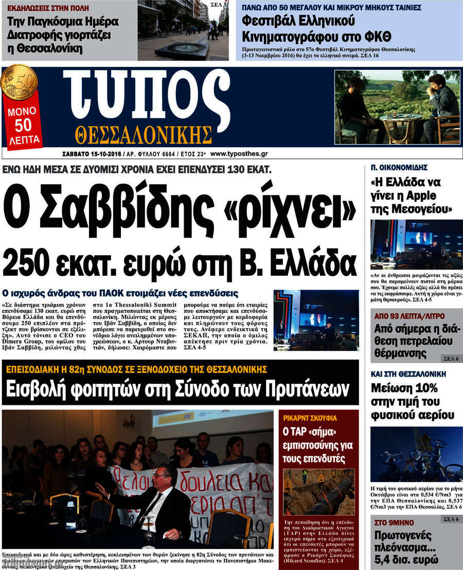 Τύπος Θεσσαλονίκης