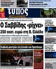 /Τύπος Θεσσαλονίκης