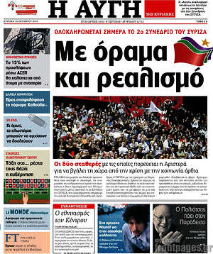 Αυγή: Με όραμα και ρεαλισμό