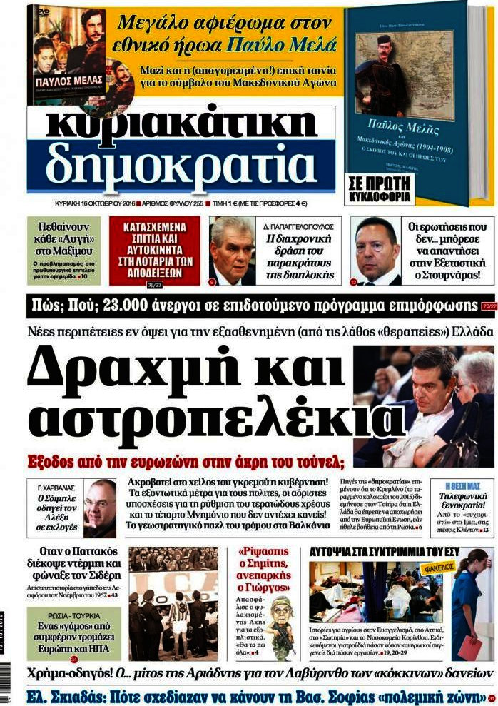 Δημοκρατία