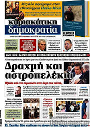 /Δημοκρατία