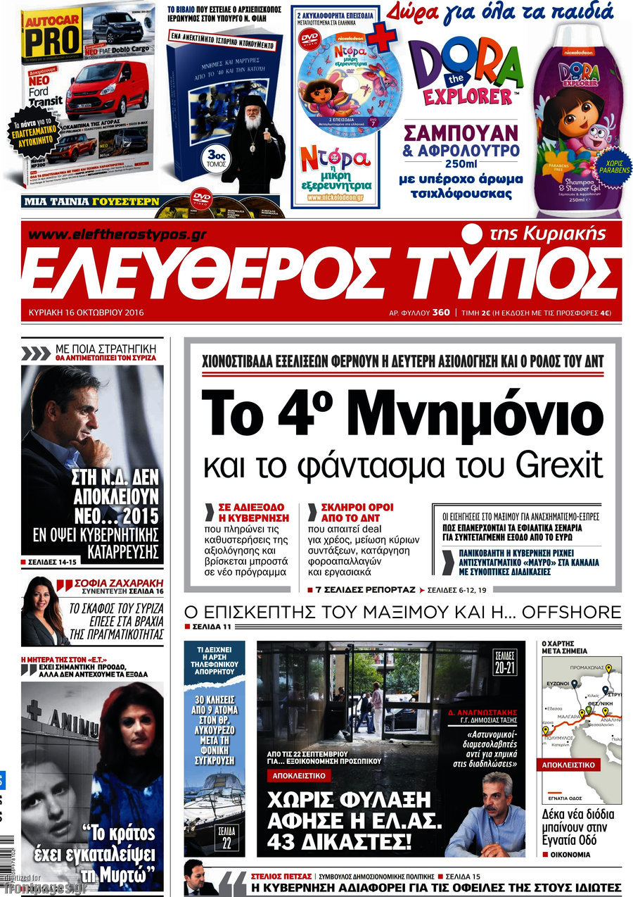 Ελεύθερος Τύπος