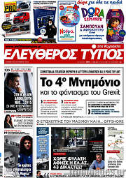 /Ελεύθερος Τύπος