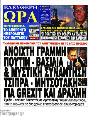 Πρωτοσέλιδο εφημερίδας Ελεύθερη ώρα - protoselida