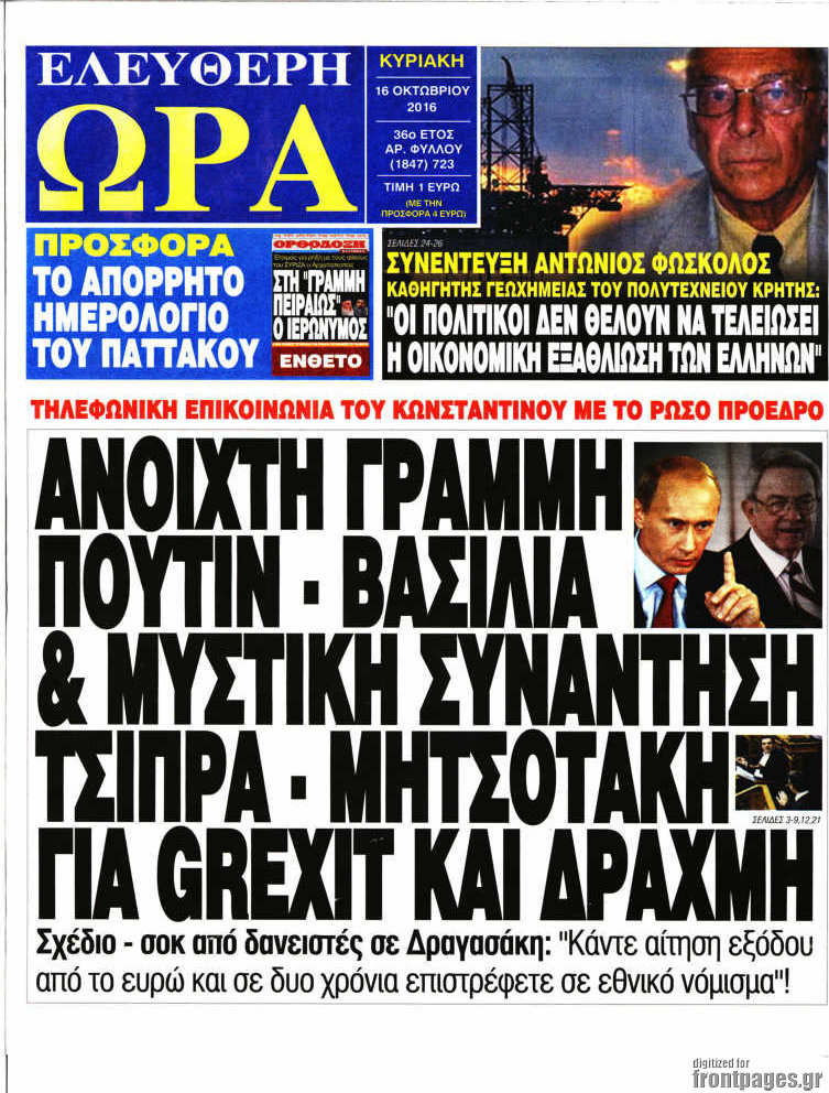 Ελεύθερη ώρα