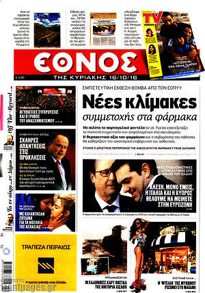 Έθνος: Νέες κλίμακες συμμετοχής στα φάρμακα
