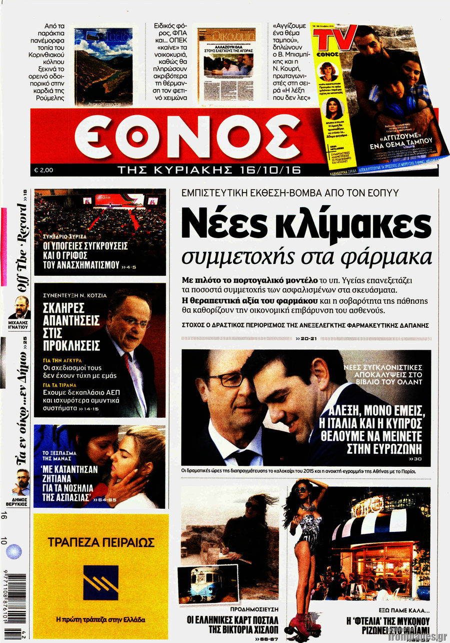 Έθνος