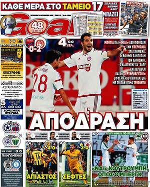 Πρωτοσέλιδο εφημερίδας Goal News - protoselida