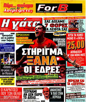 Πρωτοσέλιδο εφημερίδας Η Γάτα - protoselida