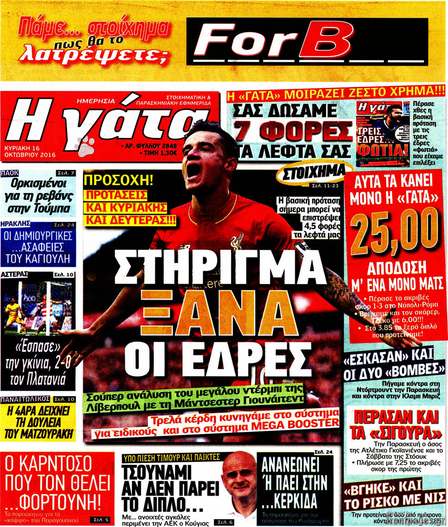 Η Γάτα