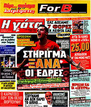 /Η Γάτα