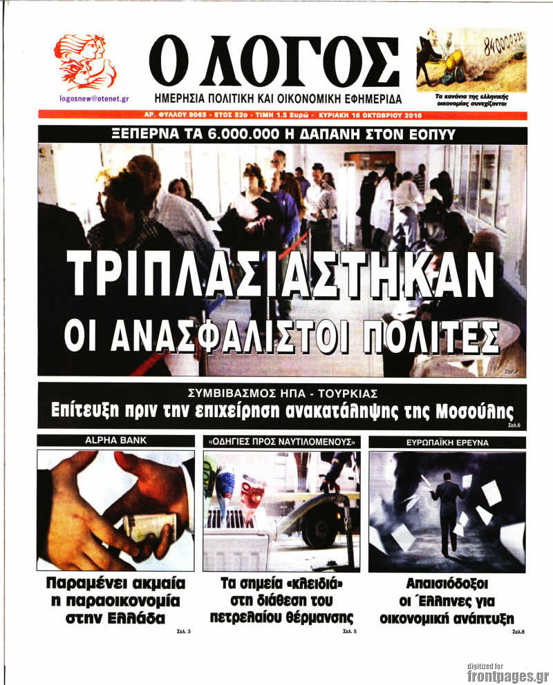 Ο Λόγος
