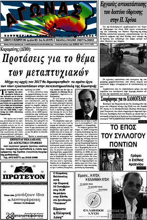 Πρωτοσέλιδο Αγώνας