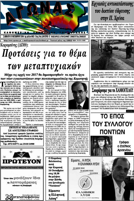 Αγώνας