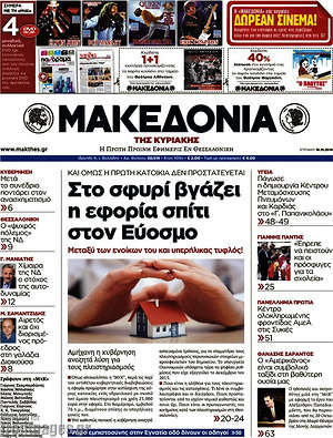 Μακεδονία: Στο σφυρί βγάζει η εφορία σπίτι στον Εύοσμο