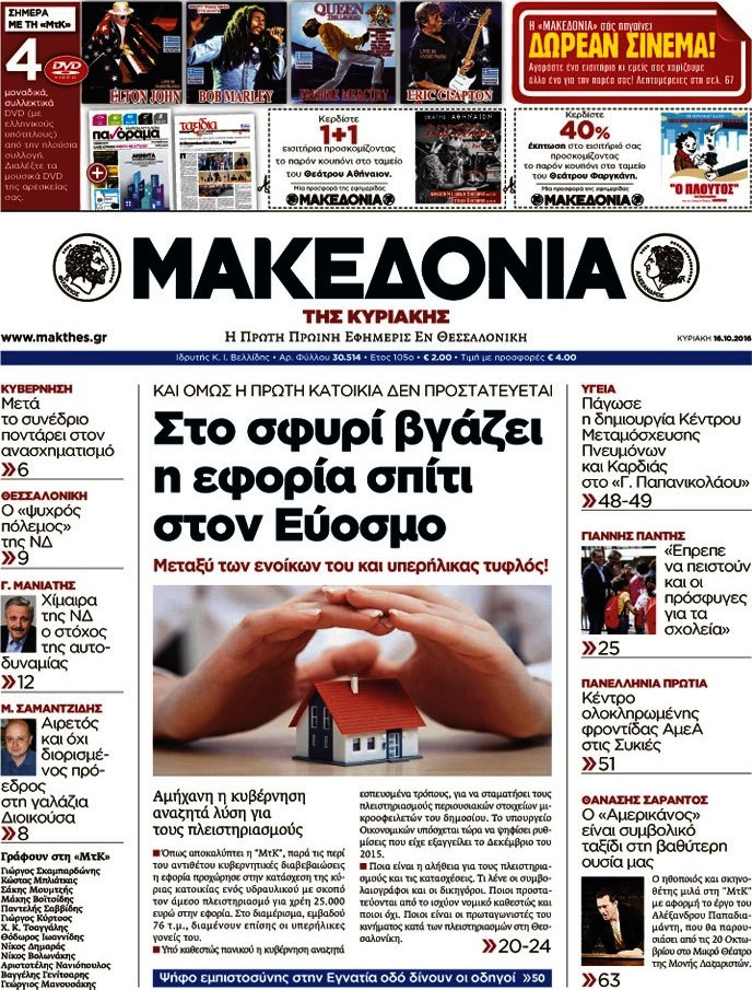 Μακεδονία
