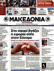 /Μακεδονία