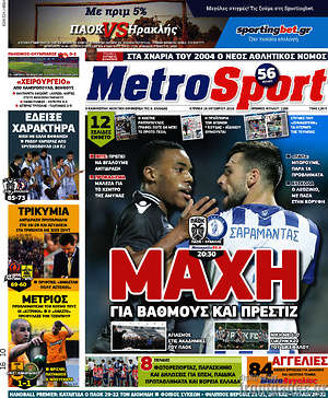 Πρωτοσέλιδο εφημερίδας MetroSport - protoselida