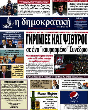 Πρωτοσέλιδο Δημοκρατική Ρόδου