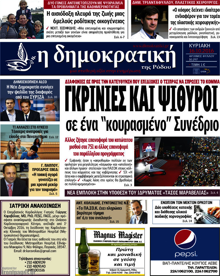Δημοκρατική Ρόδου