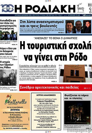 Πρωτοσέλιδο Η Ροδιακή