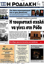 /Η Ροδιακή