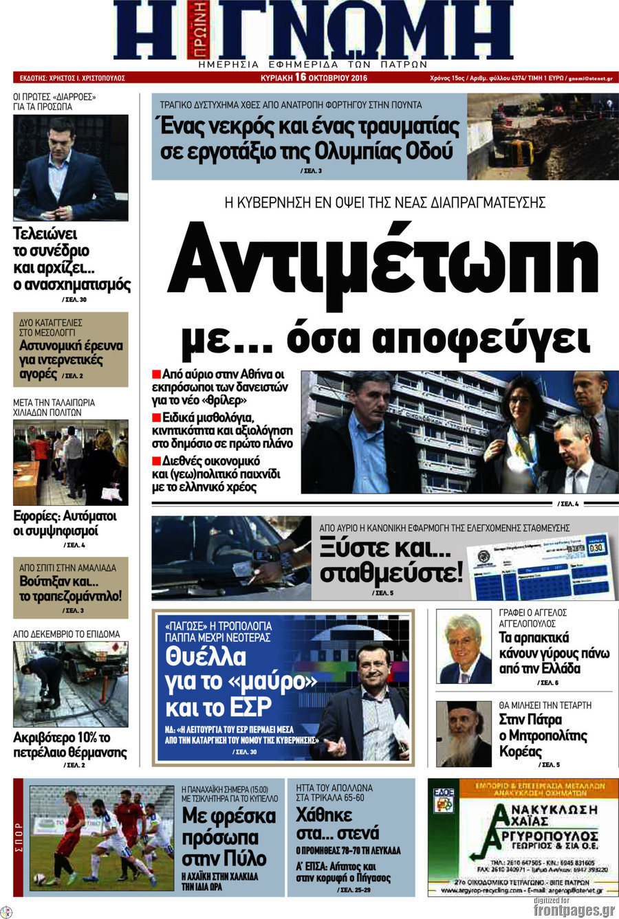 Η Γνώμη