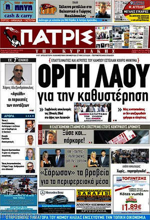 Πρωτοσέλιδο Πατρίς