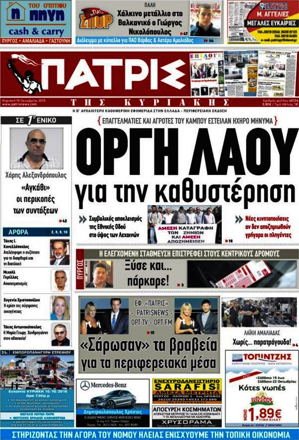 Πατρίς