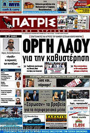 /Πατρίς