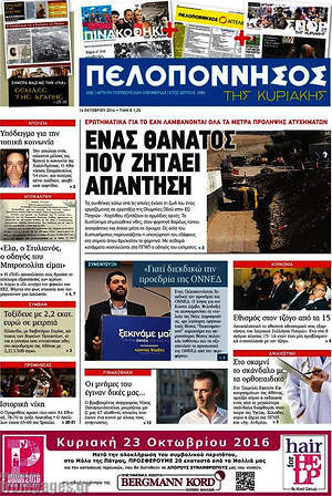 Πρωτοσέλιδο Πελοπόννησος