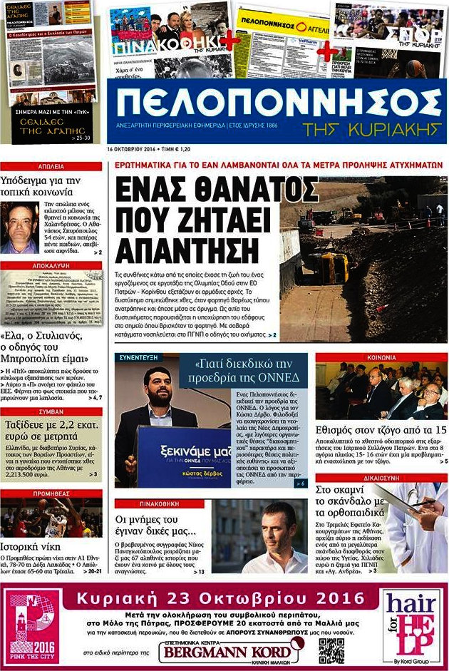 Πελοπόννησος