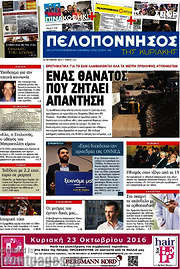 /Πελοπόννησος